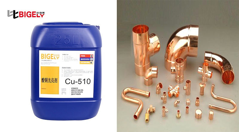 比格莱酸铜添加剂Cu-510生产效果图