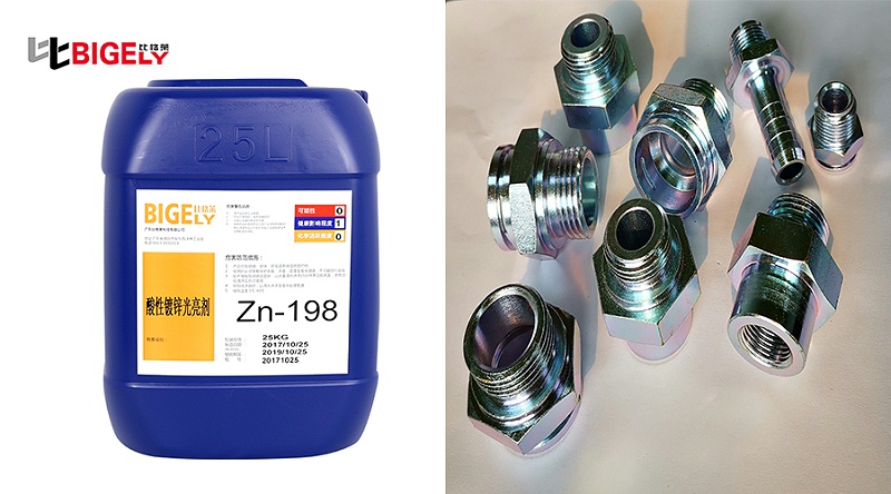 比格莱氯化钾镀锌光亮剂Zn-198生产效果图