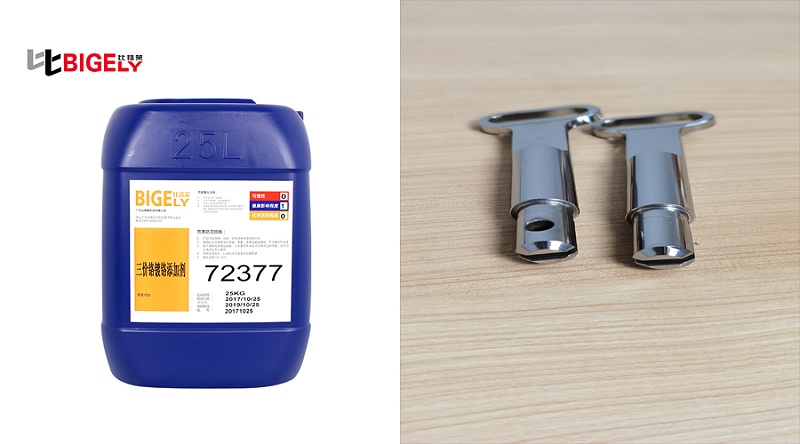 三价铬镀铬添加剂