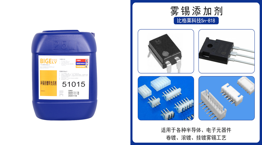 挂镀雾锡工艺的常见故障：镀层结合力差如何解决