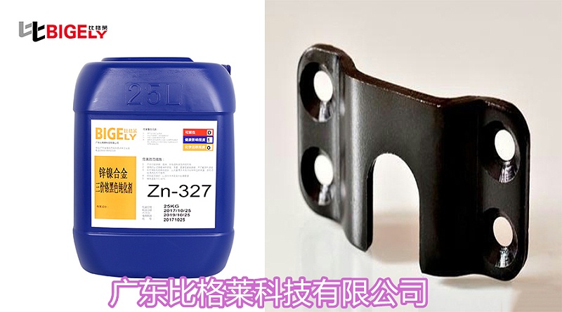 河南许昌姚先生使用比格莱锌镍合金三价铬黑色钝化剂Zn-327效果图