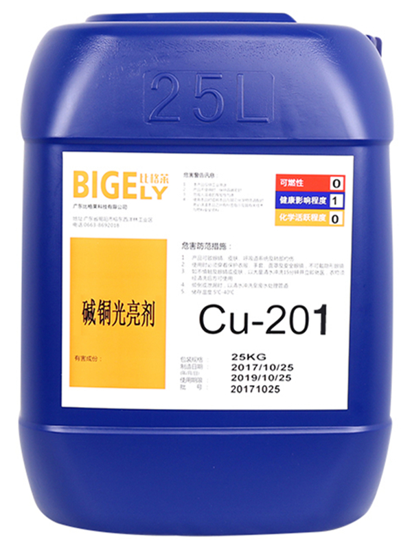 Cu-201碱铜光亮剂
