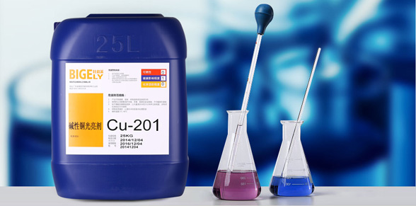 Cu-201 碱铜光亮剂