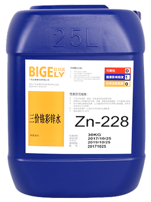 Zn-228三价铬彩锌水