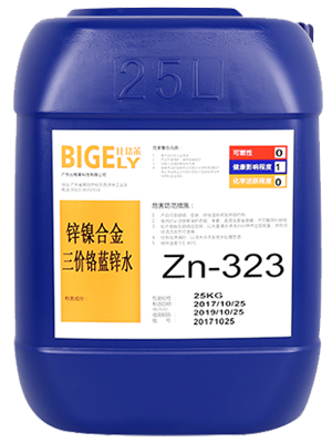 Zn-323锌镍合金三价铬蓝锌水