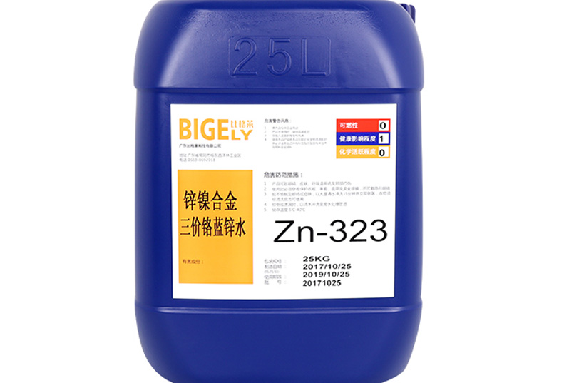 Zn-323锌镍合金三价铬蓝锌水